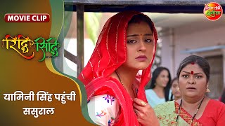 यामिनी सिंह पहुंची ससुराल  Gaurav Jha Yamini Singh  Riddhi Siddhi Movie Clip [upl. by Yardley]