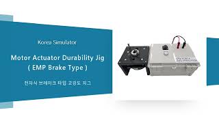 전자식 브레이크 타입 고강도 지그  Motor Actuator Durability Jig  EMP Brake Type [upl. by Yrogerg360]