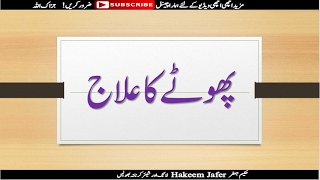 Carbuncle Treatment in Urdu  Phore ka ilaj  in urdu [upl. by Lesly]