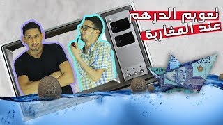 زياد و ابخان  زياد الفاضلي غادي إعوم مع الدرهم فالسعيدية و فالتبروري [upl. by Sothena]