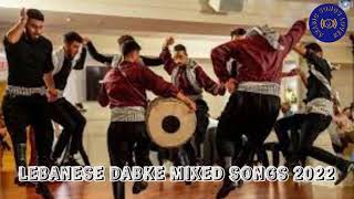 Arabic Dabke Mixed 2022  أغنية ميكس دبكة لبنانية  Lebanese Dabke Mixed Song 2022 [upl. by Hada222]