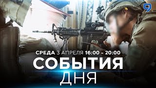 СОБЫТИЯ ДНЯ ИЗРАИЛЬ 1600  2000 Новости Израиля сегодня [upl. by Arluene]