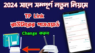 TP Link Password Change  How To Tp Link Router Password amp Name Change  Wifi Password Change TpLink [upl. by Llarret777]