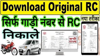 Download Original RC 2024  original rc kaise download kare  gadi number se rc kaise nikale [upl. by Saba]