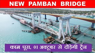 New Pamban Bridge construction update  Megabridges in India  Papa Construction [upl. by Rayle445]