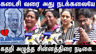 💔😭திடீரென காலமான நடிகர் டெல்லி கணேஷ் இறுதி மரியாதை செய்த சின்னத்திரை பிரபலங்கள்ripActorDehliGanesh [upl. by Julianna]