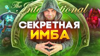 20 Лучших Героев The International 2024 Dota 2 [upl. by Acissaj54]