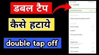 mobile double tap kaise hataye  talk back kaise off kare  how to off double tab option [upl. by Dam562]