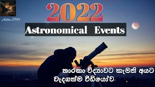 Astronomical calendar 2022  Astronomical events in 2022  Astronomy news 2022 in sinhala [upl. by Yht]