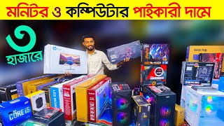 কাজ ও গেমিং কম্পিউটার। pc price in Bangladesh  Computer Price In Bangladesh  RYZEN Gaming PC [upl. by Jessy78]