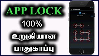 One of the Best App Locker and Protector in Tamil  AppLock  Android Apps in Tamil [upl. by Pirri]