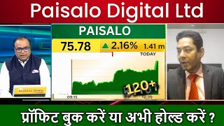 Paisalo Digital Ltd Share Latest News Paisa Lo Share Price Target Paisalo stock analysis [upl. by Eyatnod]