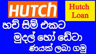 Hutch loan activate Sinhala  SL Viji [upl. by Rowell68]