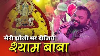 Meri jholi bhar dijiye Shyam Baba  Kanhaiya Mittal live Bhajan 2024 shorts [upl. by Keare]