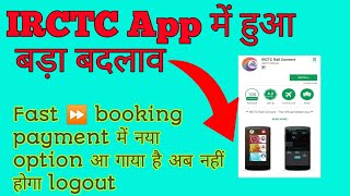 IRCTC TATKAL BOOKING SLOW PAYMENT SOLUTION  IRCTC NEW UPDATE TATKAL [upl. by Brouwer378]