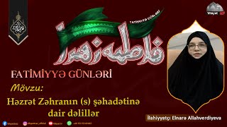 Fatimiyyə günləri 18 Həzrət Zəhranın s şəhadətinə dair dəlillər İlahə Abbasovanın təqdimatında [upl. by Field]