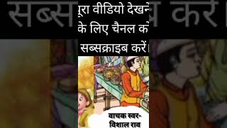 Idgaah Part1 ईदगाह Munshi premchand Vishal Rao gyanvaani5386 Munshi premchand ki kahani [upl. by Annawoj]