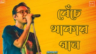 Benche Thakar Gaan  Anupam Roy  Live Concert [upl. by Araec985]