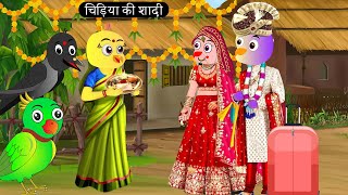 चिड़िया की शादी Beti Chidiya Wala CartonTuni Chidiya Carton Hindi Cartoon KahaniChichu Tv Birds [upl. by Lindly]