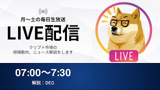 2024年8月10日｜ビットコイン、大陽線からの勢い続かず今後の方向は米市況次第？ [upl. by Ecirtnas]