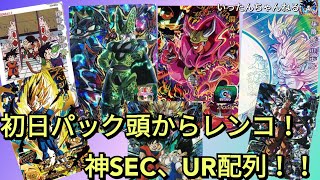 SDBH スーパードラゴンボールヒーローズ MM１弾 稼働初日・・・ASECスーパーパラレル狙って、パック頭からの神配列レンコ！！！ [upl. by Hosbein]