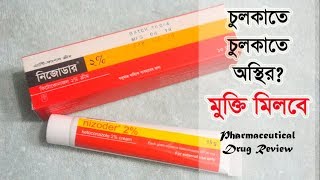 Nizoder 2 ketoconazole cream  চুলকাতে চুলকাতে অস্থির১০০ উপশম  Unimed Unihealth MFG Ltd [upl. by Amiaj]