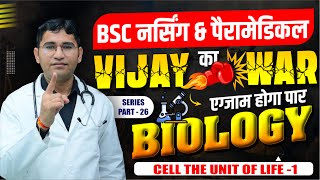 CELL THE UNIT OF LIFE IMPORTANT BIOLOGY MCQ FOR BSC NURSING  NEET  PARAMEDICAL BY VIJAY SIR [upl. by Avan653]