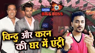 Bigg Boss 13  Vindu Dara Singh And Karan Singh Grover To ENTER The HOUSE Heres Why  BB 13 Video [upl. by Monia]