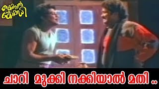 ചാറി മുക്കി നക്കിയാൽ മതി  Mohanlal amp Jagathy Hit Comedy Scenes  Kilukkam Non Stop Comedys [upl. by Rubi]