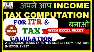 How to make income tax computation sheet in excel howtofileincometaxreturn computation of income [upl. by Resor]