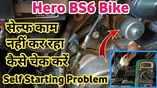 Hero HF deluxe bs6 self starting problem एचएफ डीलक्स bs6 सेल्फ काम नहीं कर रहा कैसे ठीक करें [upl. by Queri]