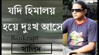 Jodi Himaloy Hoye Dukkho Ashe by Khalid [upl. by Kristofer206]