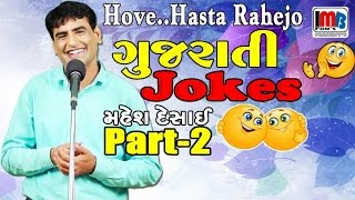 No1 gujarati comedy of 2017  mahesh desais gujju jokes [upl. by Mathias753]