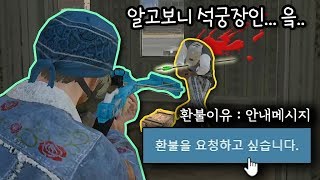 이 사람들은 배그를 환불했을 겁니다 [upl. by Uzia]