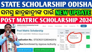 State Scholarship Odisha New Update Post Matric Scholarship 2024 1st Phase amp 2nd Phase Money Came [upl. by Silverman]