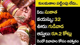 Second marriage  Remarriage  Brides  Marriage service  Telugu Matrimony [upl. by Donela310]