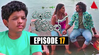 Rahai Jeewithe රහයි ජීවිතේ  Episode 17  28th December 2021  Sirasa TV [upl. by Llenram]