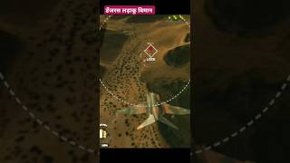 modern airplane Air attack gamesairplane gaming shorts indianarmy [upl. by Keele]