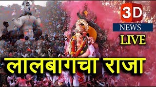 LALBAUGCHA RAJA Live VISARJAN  लालबाग राजा लाईव्ह विसर्जन 23rd September 2018 [upl. by Akima]