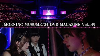 MORNING MUSUME。24 DVD MAGAZINE Vol149 CM [upl. by Seuqcaj]