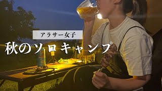 【編集ちゃん】人生2回目のソロキャンプ🍺 [upl. by Jac]