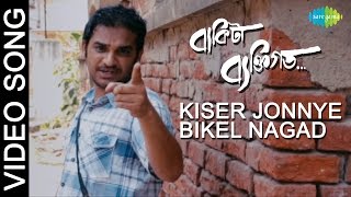 Kiser Jonnye Bikel Nagad  Bakita Byaktigato  Video Song  Ritwick Chakraborty Aparajita Ghosh Das [upl. by Alfy]