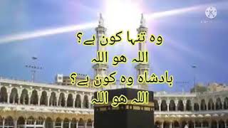 Hasbi rabi jallallahnaat urdulyrics lyrics [upl. by Cr160]