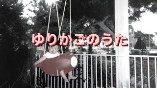 ゆりかごのうた ピアノソロ Yurikago no Uta 歌詞付き 着物でピアノ [upl. by Subir]