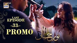 Noor Jahan Last Episode  PROMO  Kubra Khan  Saba Hamid  ARY Digital Drama [upl. by Aoh]