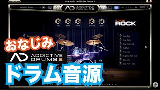 Addictive Drums 2 ADpak Studio Rock [upl. by Champagne]