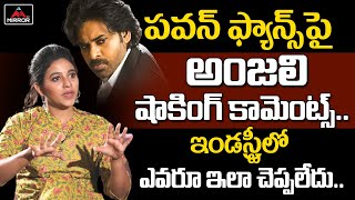 Vakeel Saab Heroine Anjali Shocking Comments On Pawan Kalyan Fans Behaviour  PSPK  Mirror TV [upl. by Oinotla]