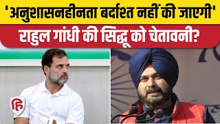 Punjab Congress Meeting Rahul Gandhi ने Navjot Singh Sidhu को दी हिदायत [upl. by Oicaro132]