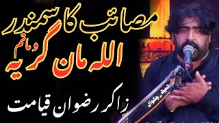 Zakir Rizwan Ali Qayamat  Musaib Imam Hussain  Live Majlis e Hussain [upl. by Suoirrad]