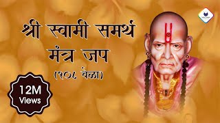 Swami Samarth Jap Mantra 108 Times  Peaceful Swami Samartha Jaap  स्वामी समर्थ  Swami Samarth Jap [upl. by Theola964]